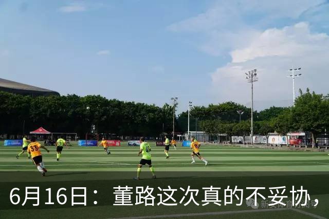 6月16日：董路这次真的不妥协，西甲比利亚雷亚尔提出9000欧元签字费